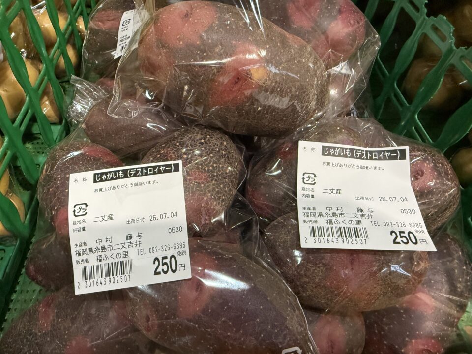 【福岡県糸島市】福ふくの里：二丈福吉の直売所・産直所