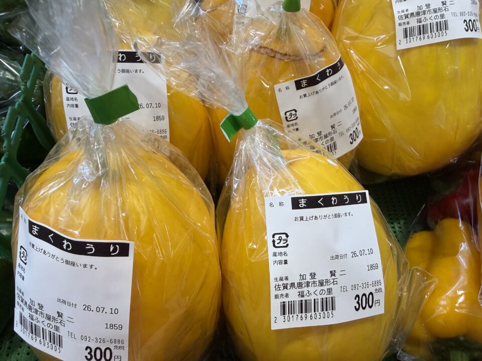 【福岡県糸島市】福ふくの里：二丈福吉の直売所・産直所
