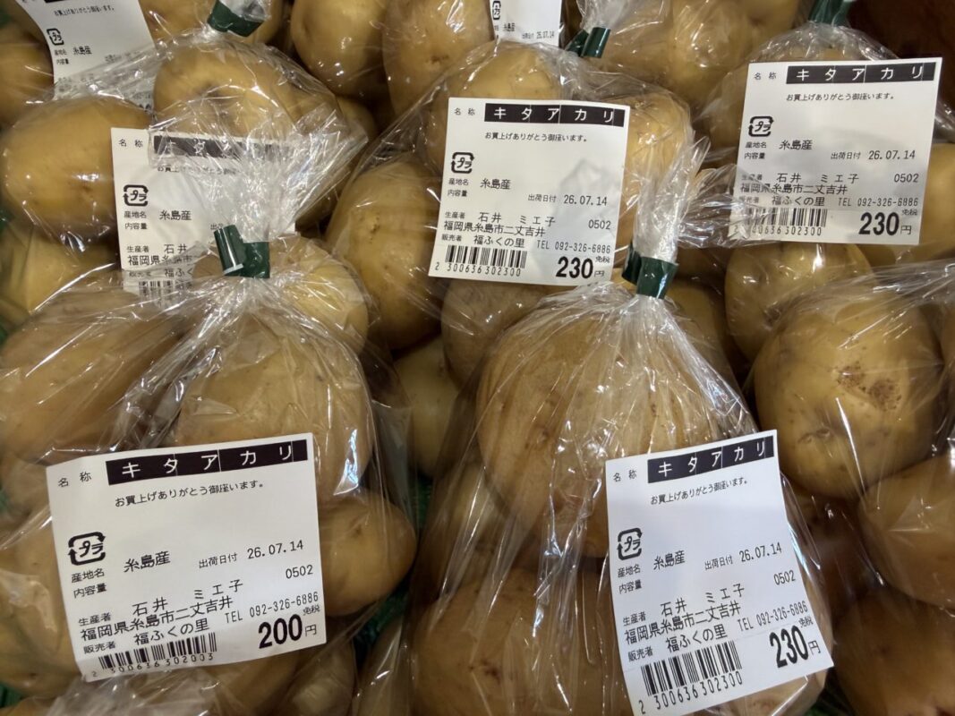 【福岡県糸島市】福ふくの里：二丈福吉の直売所・産直所