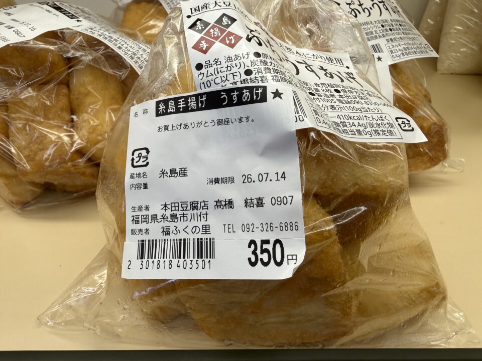 【福岡県糸島市】福ふくの里：二丈福吉の直売所・産直所