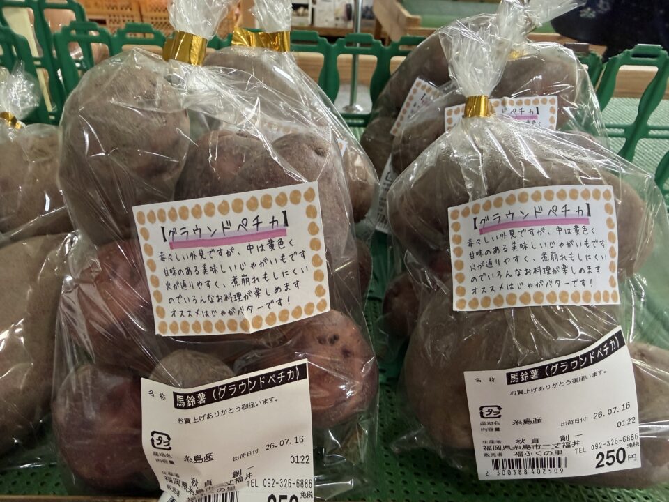 【福岡県糸島市】福ふくの里：二丈福吉の直売所・産直所