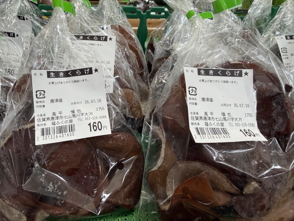 【福岡県糸島市】福ふくの里：二丈福吉の直売所・産直所