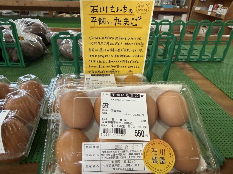 【福岡県糸島市】福ふくの里：二丈福吉の直売所・産直所