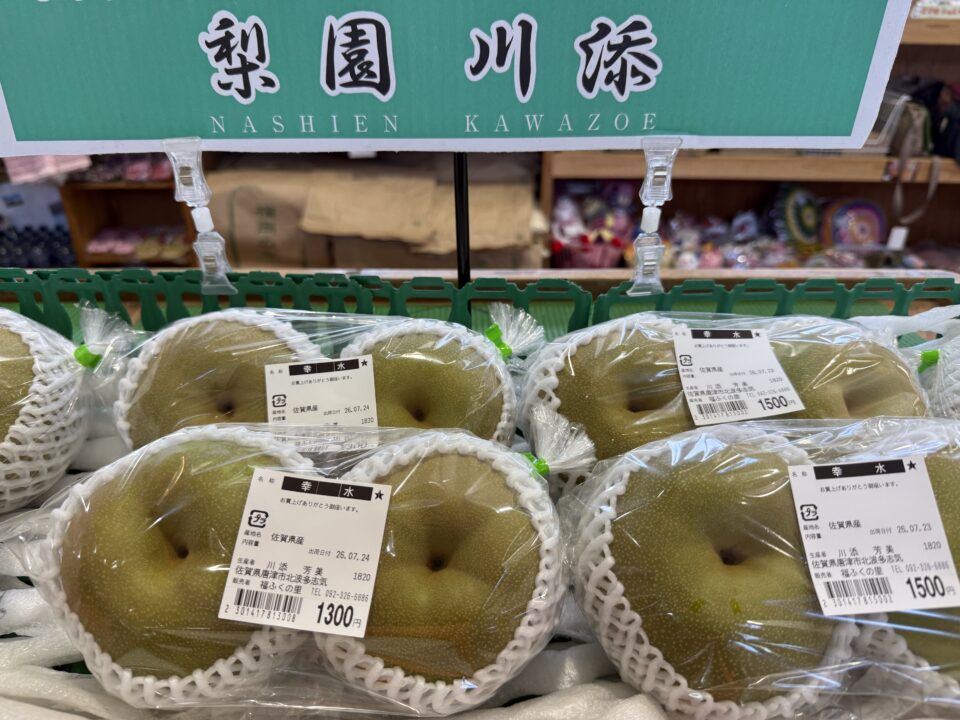 【福岡県糸島市】福ふくの里：二丈福吉の直売所・産直所