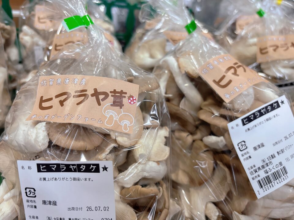 【福岡県糸島市】福ふくの里：二丈福吉の直売所・産直所