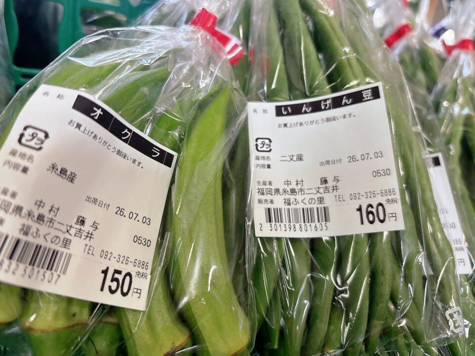 【福岡県糸島市】福ふくの里：二丈福吉の直売所・産直所
