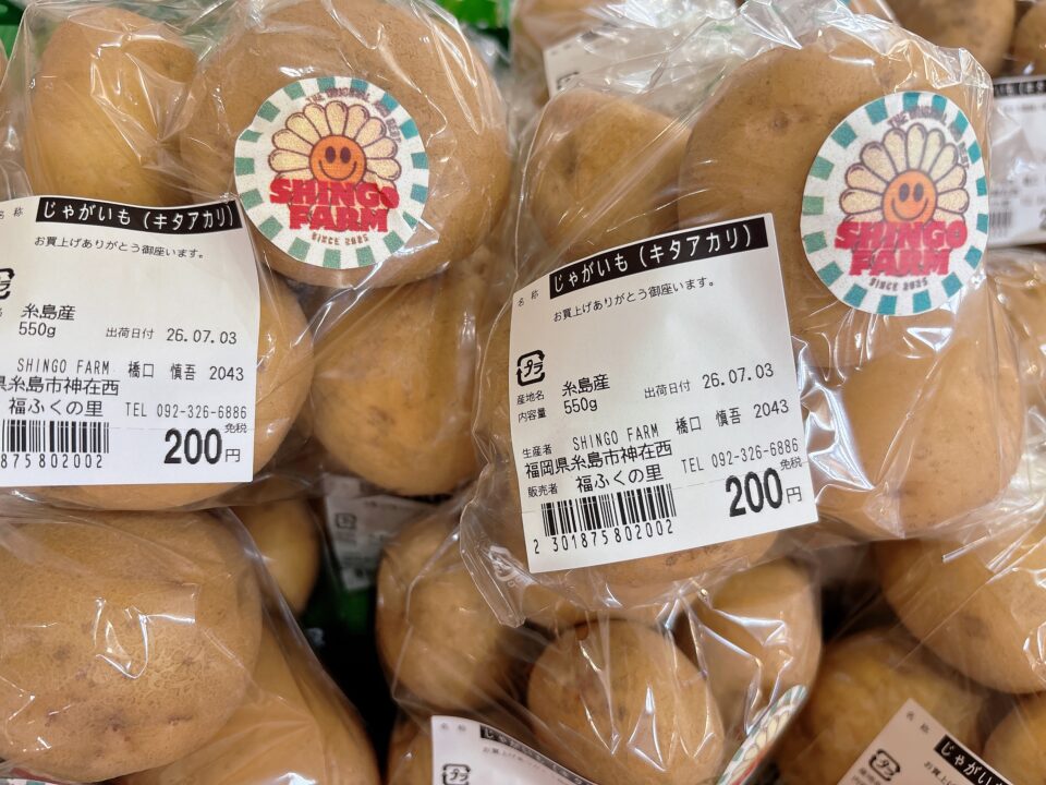 【福岡県糸島市】福ふくの里：二丈福吉の直売所・産直所