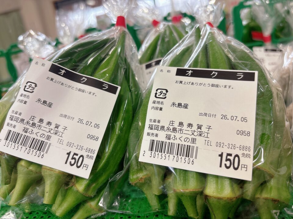 【福岡県糸島市】福ふくの里：二丈福吉の直売所・産直所