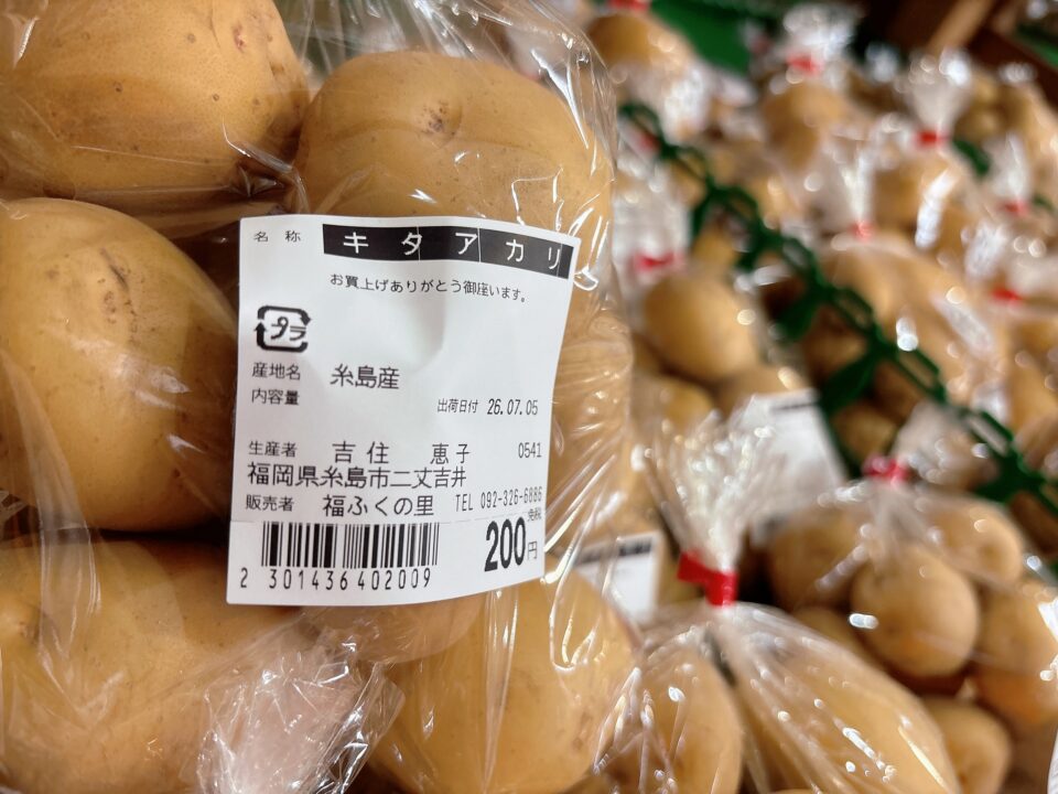 【福岡県糸島市】福ふくの里：二丈福吉の直売所・産直所