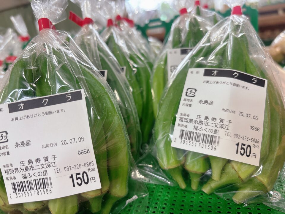 【福岡県糸島市】福ふくの里：二丈福吉の直売所・産直所