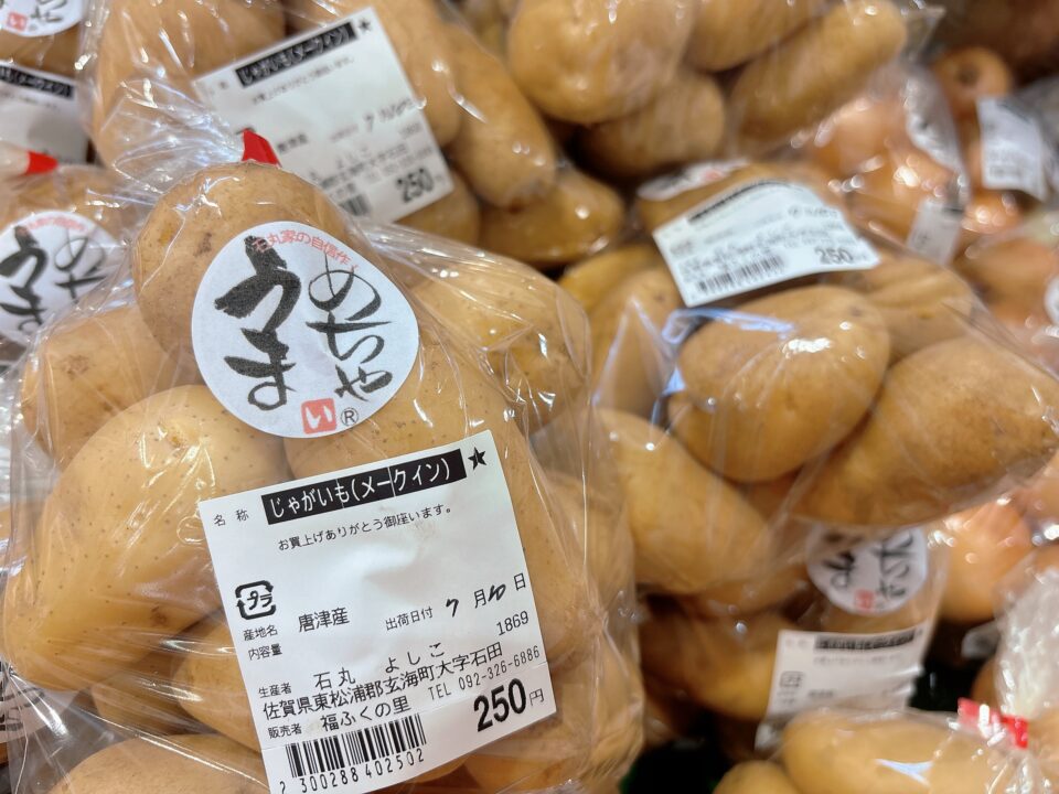 【福岡県糸島市】福ふくの里：二丈福吉の直売所・産直所