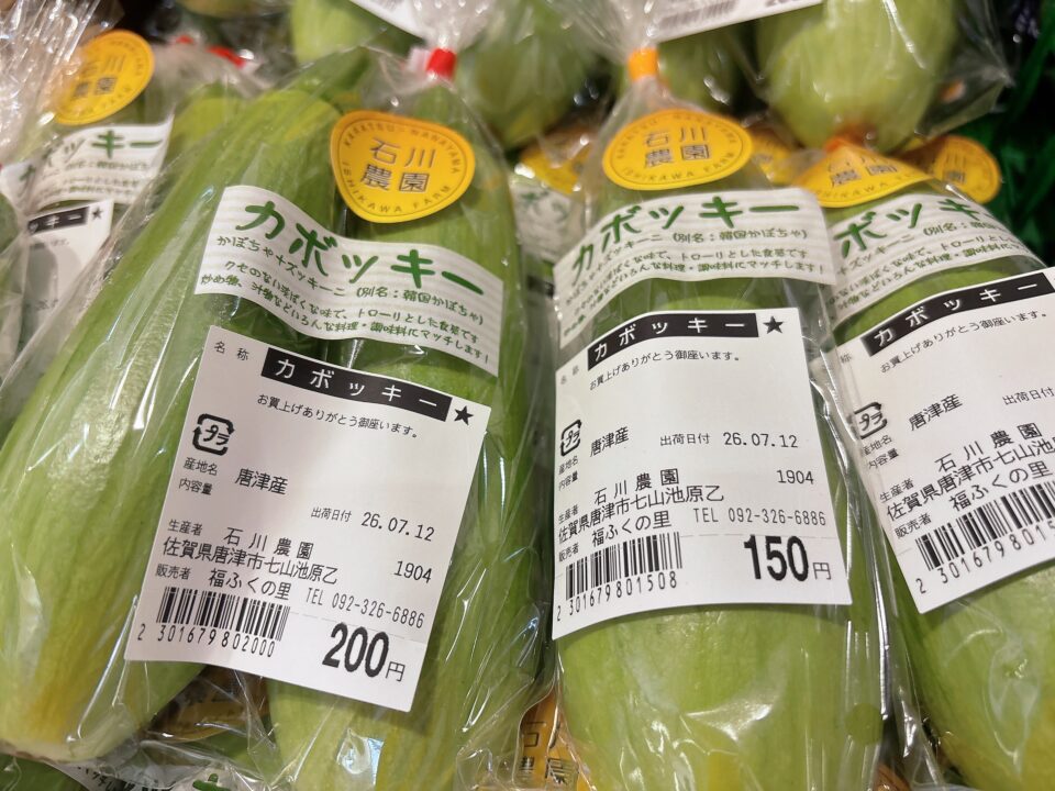 【福岡県糸島市】福ふくの里：二丈福吉の直売所・産直所