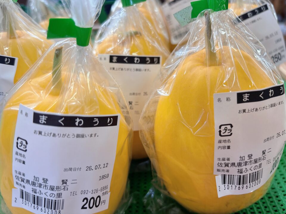 【福岡県糸島市】福ふくの里：二丈福吉の直売所・産直所