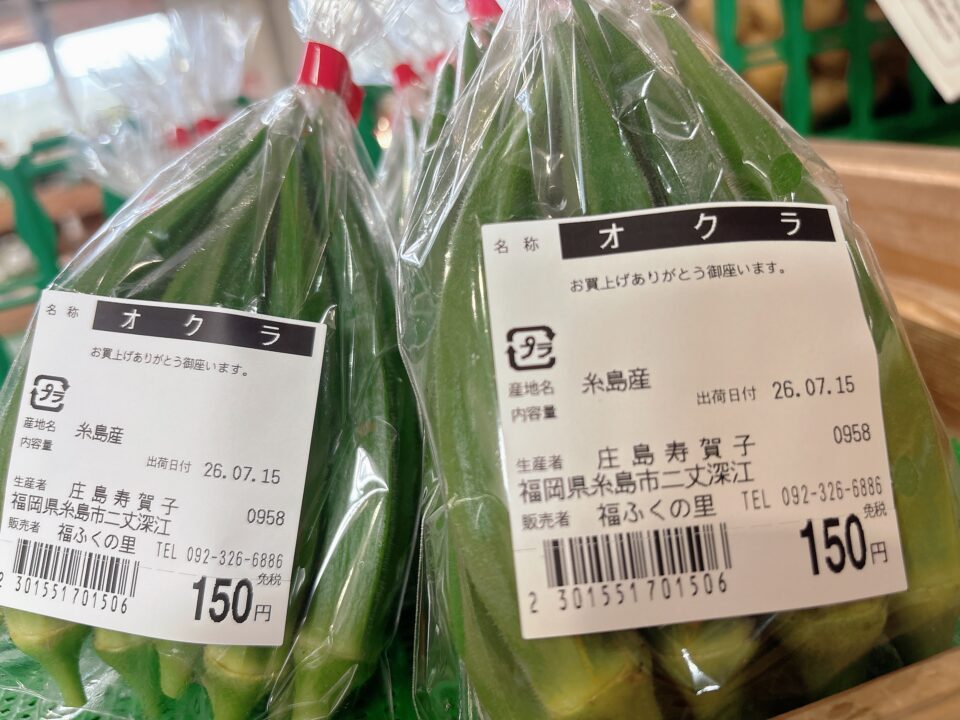 【福岡県糸島市】福ふくの里：二丈福吉の直売所・産直所