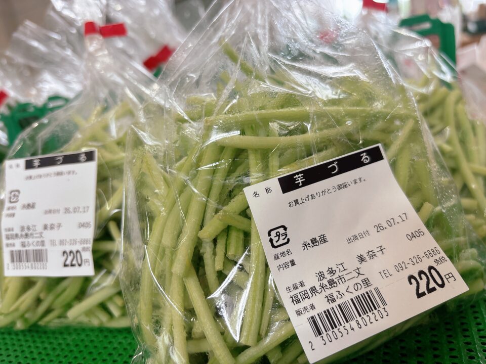 【福岡県糸島市】福ふくの里：二丈福吉の直売所・産直所