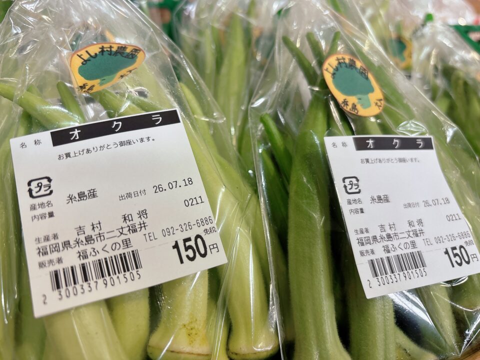 【福岡県糸島市】福ふくの里：二丈福吉の直売所・産直所