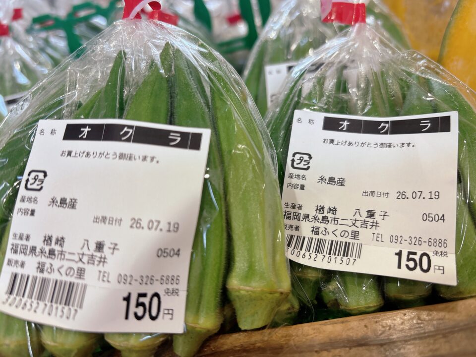 【福岡県糸島市】福ふくの里：二丈福吉の直売所・産直所