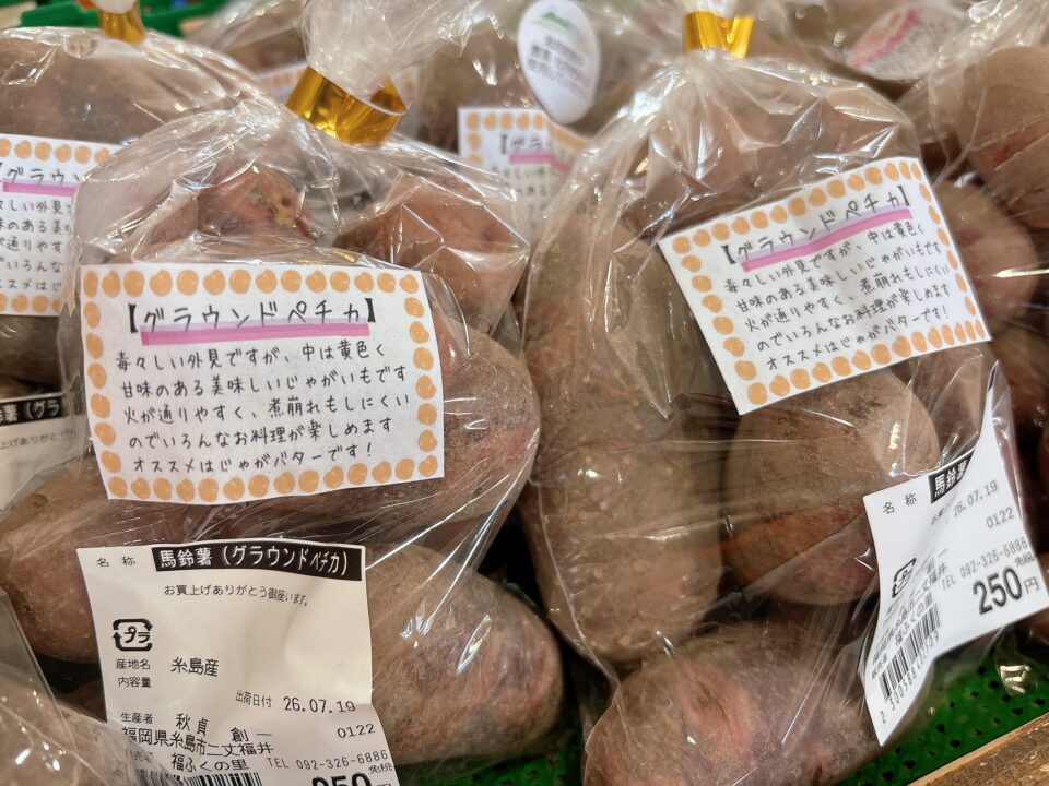 【福岡県糸島市】福ふくの里：二丈福吉の直売所・産直所