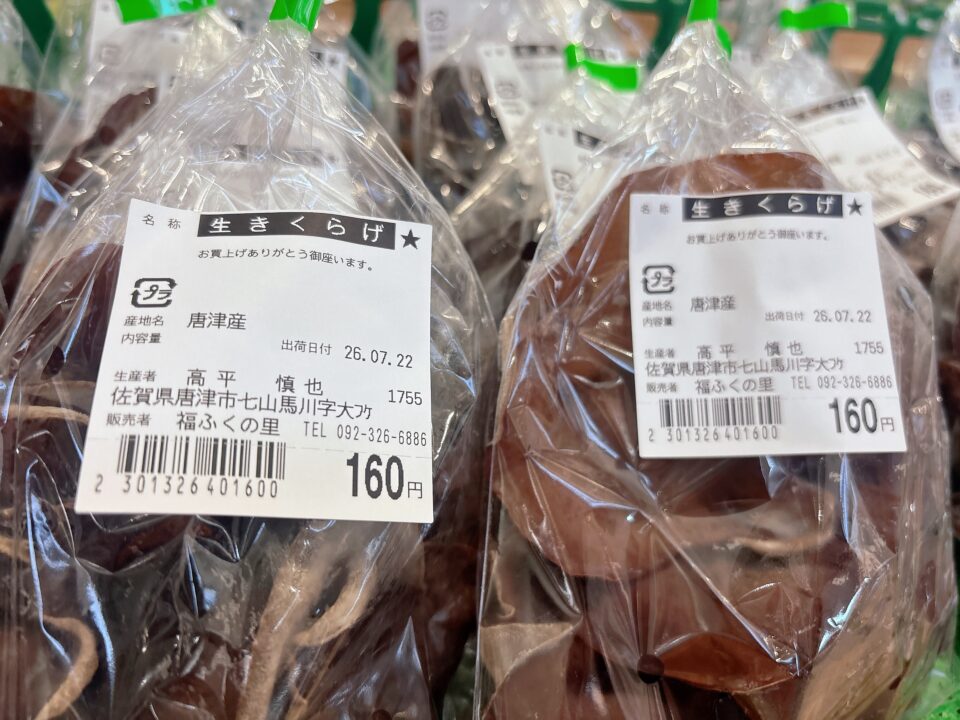 【福岡県糸島市】福ふくの里：二丈福吉の直売所・産直所