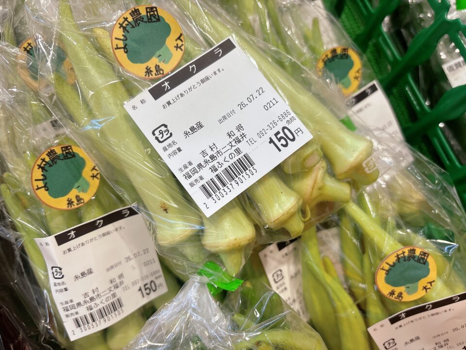 【福岡県糸島市】福ふくの里：二丈福吉の直売所・産直所