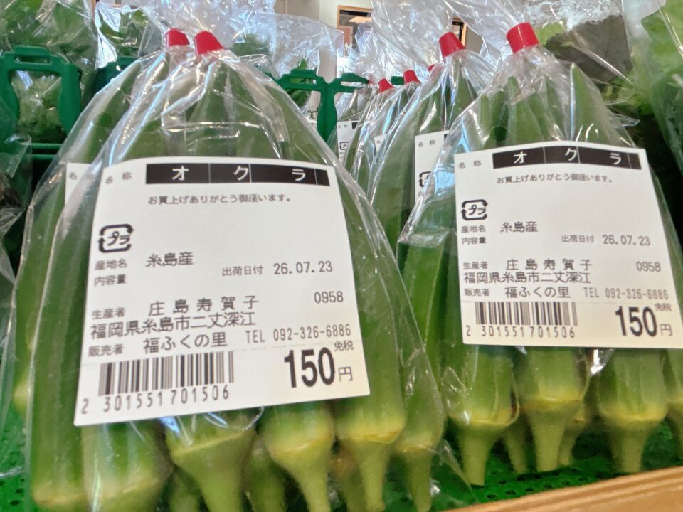 【福岡県糸島市】福ふくの里：二丈福吉の直売所・産直所