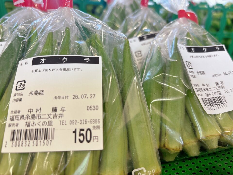 【福岡県糸島市】福ふくの里：二丈福吉の直売所・産直所