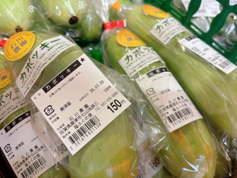 【福岡県糸島市】福ふくの里：二丈福吉の直売所・産直所