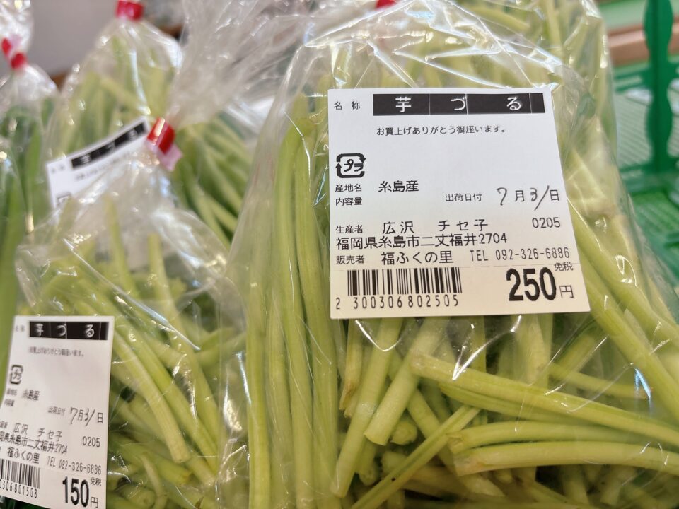 【福岡県糸島市】福ふくの里：二丈福吉の直売所・産直所