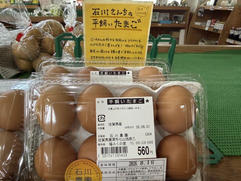 【福岡県糸島市】福ふくの里：二丈福吉の直売所・産直所