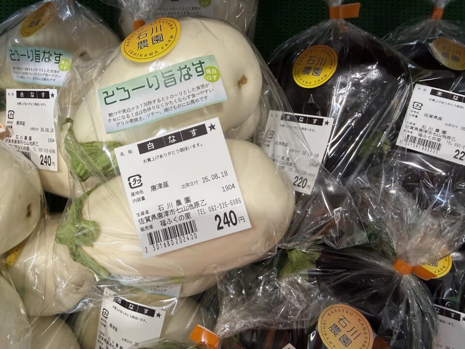 【福岡県糸島市】福ふくの里：二丈福吉の直売所・産直所