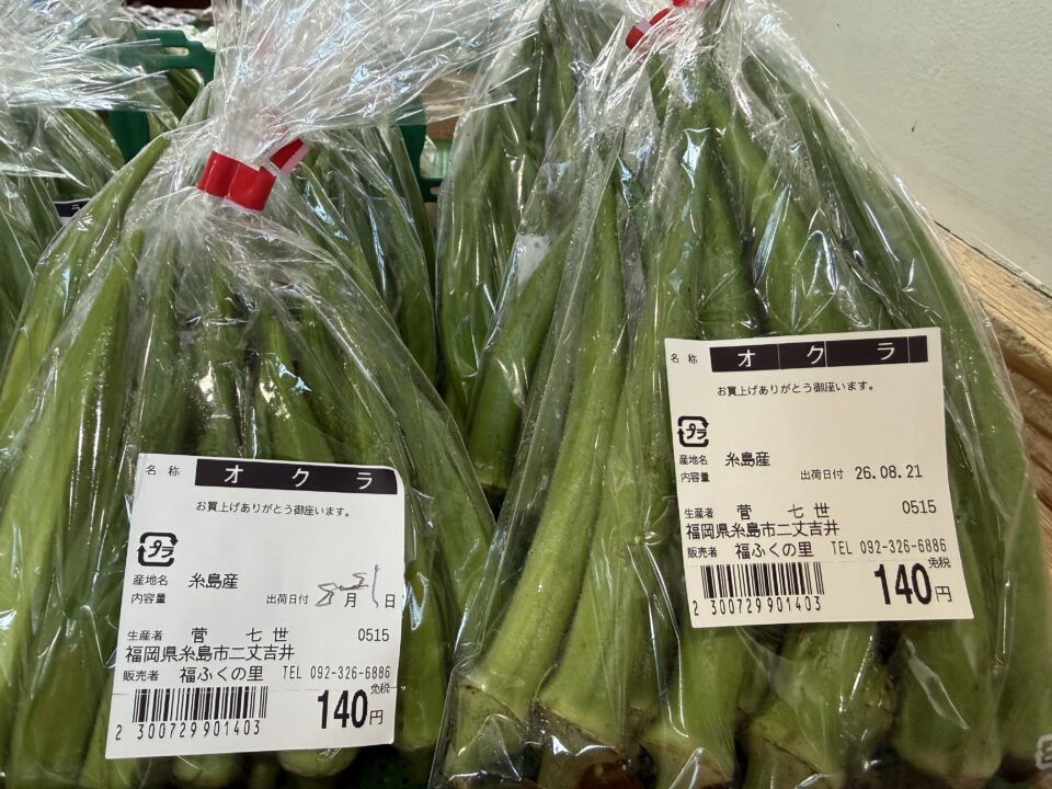 【福岡県糸島市】福ふくの里：二丈福吉の直売所・産直所