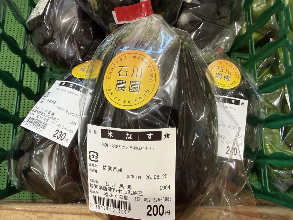 【福岡県糸島市】福ふくの里：二丈福吉の直売所・産直所