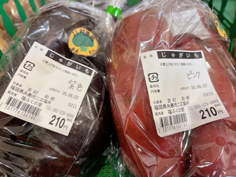 【福岡県糸島市】福ふくの里：二丈福吉の直売所・産直所