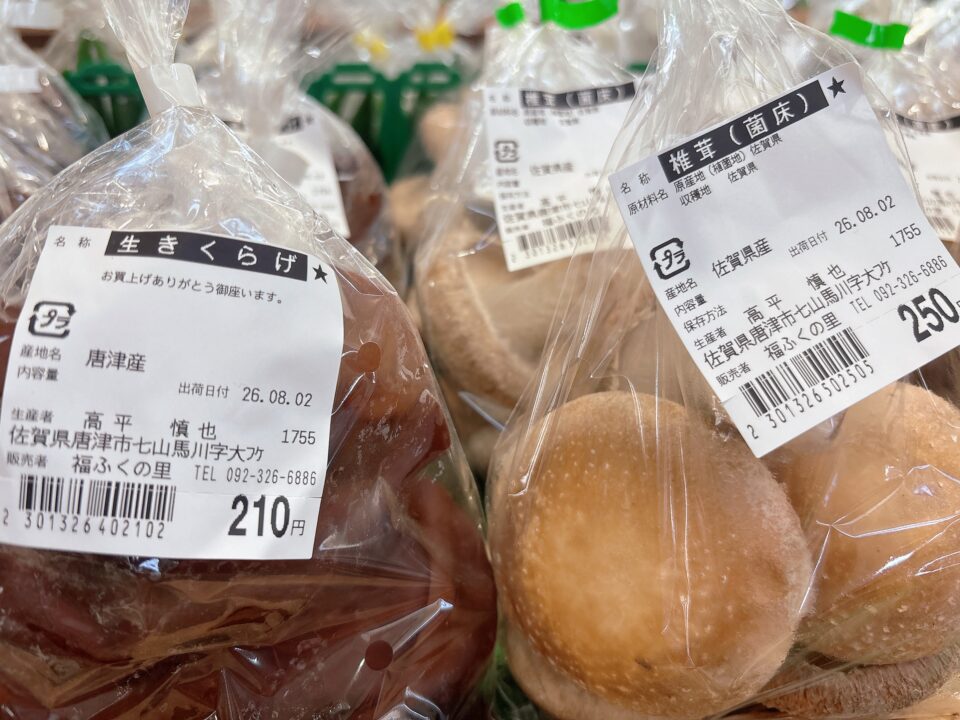 【福岡県糸島市】福ふくの里：二丈福吉の直売所・産直所
