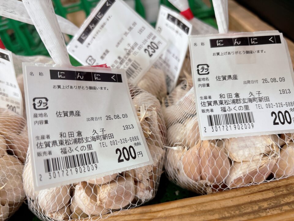 【福岡県糸島市】福ふくの里：二丈福吉の直売所・産直所
