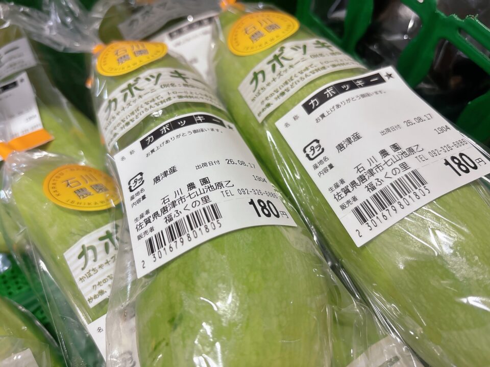 【福岡県糸島市】福ふくの里：二丈福吉の直売所・産直所