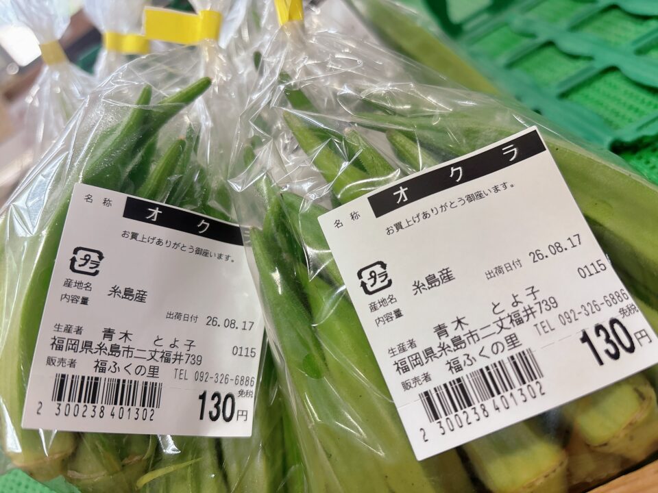 【福岡県糸島市】福ふくの里：二丈福吉の直売所・産直所