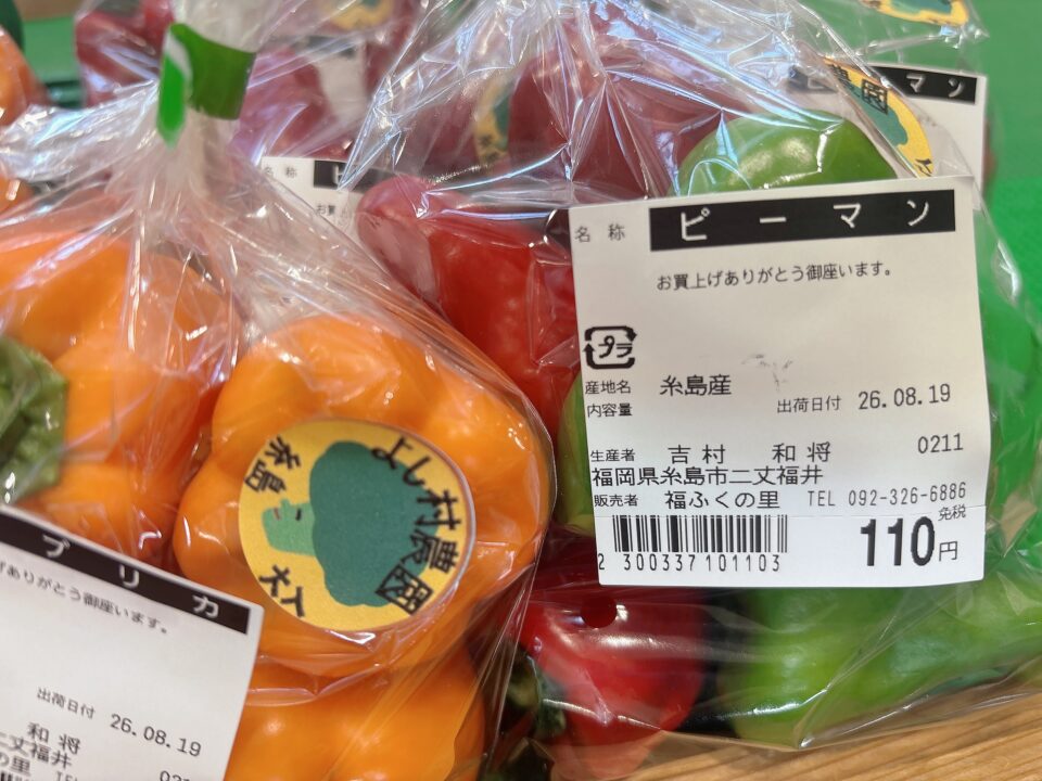 【福岡県糸島市】福ふくの里：二丈福吉の直売所・産直所