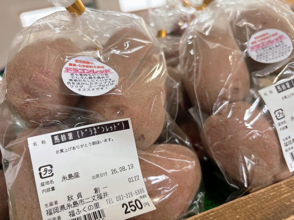 【福岡県糸島市】福ふくの里：二丈福吉の直売所・産直所