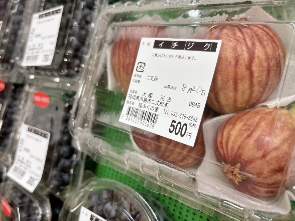 【福岡県糸島市】福ふくの里：二丈福吉の直売所・産直所