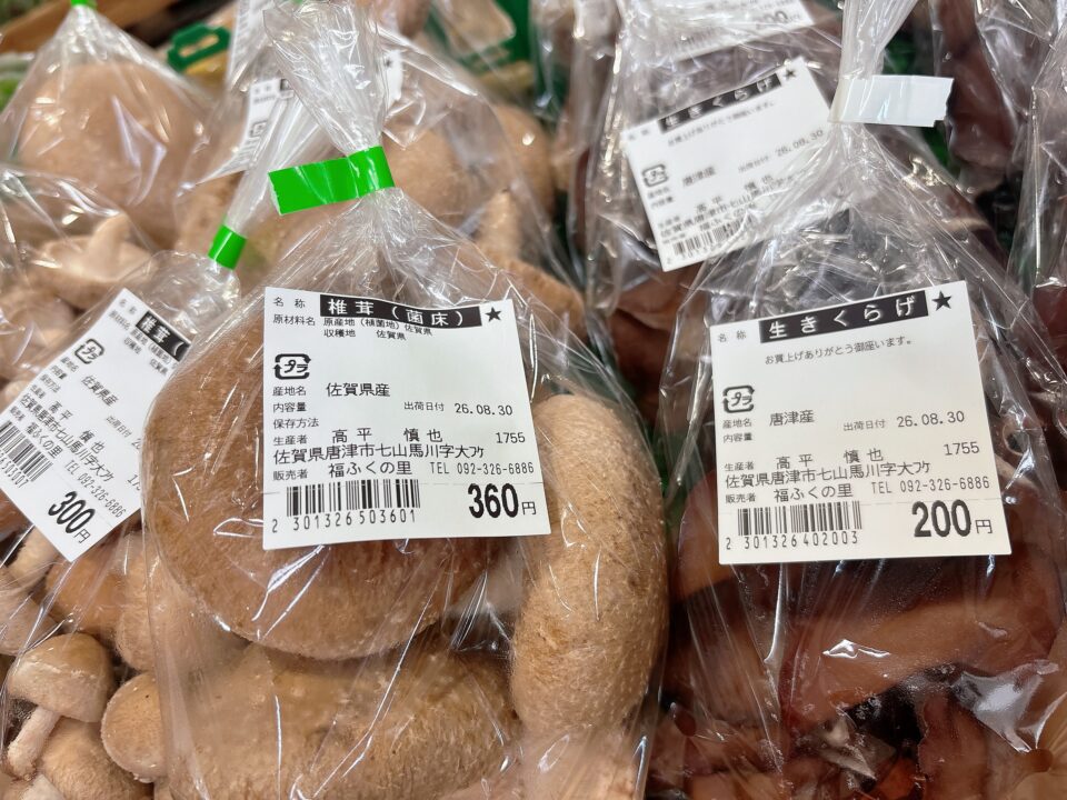 【福岡県糸島市】福ふくの里：二丈福吉の直売所・産直所