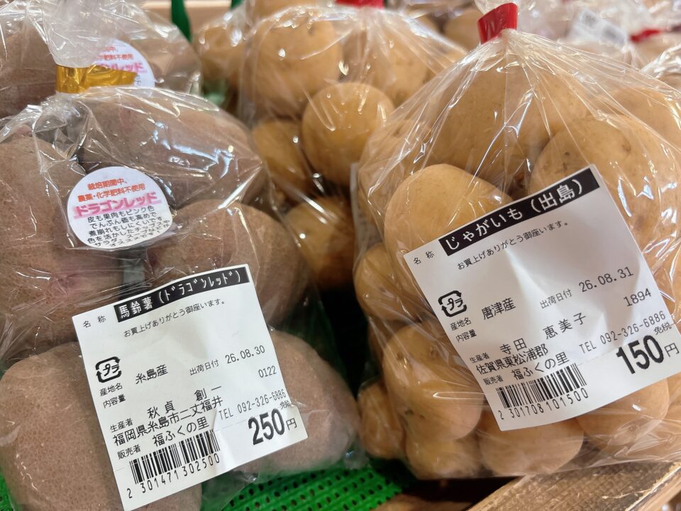 【福岡県糸島市】福ふくの里：二丈福吉の直売所・産直所