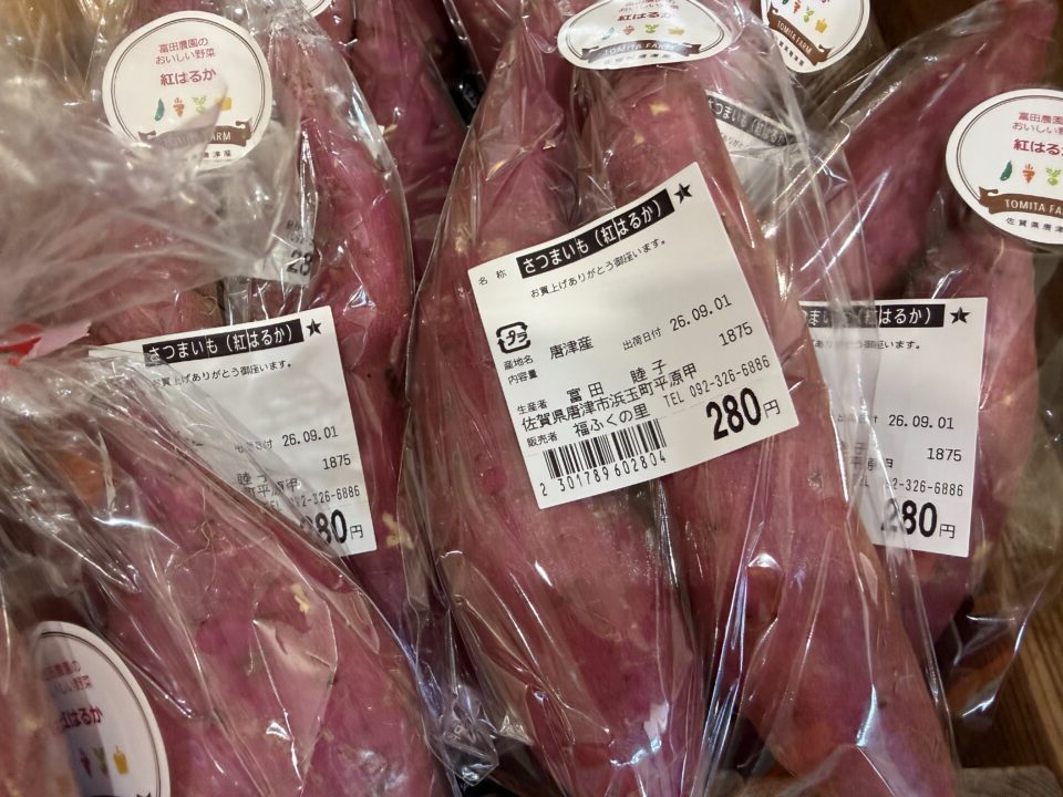 【福岡県糸島市】福ふくの里：二丈福吉の直売所・産直所