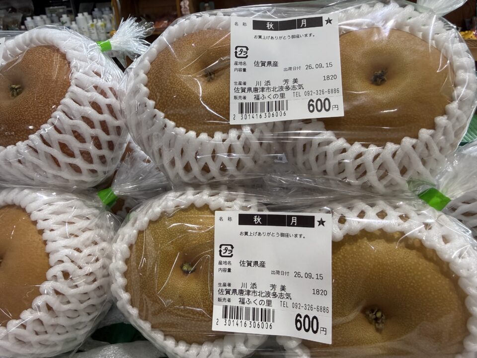 【福岡県糸島市】福ふくの里：二丈福吉の直売所・産直所
