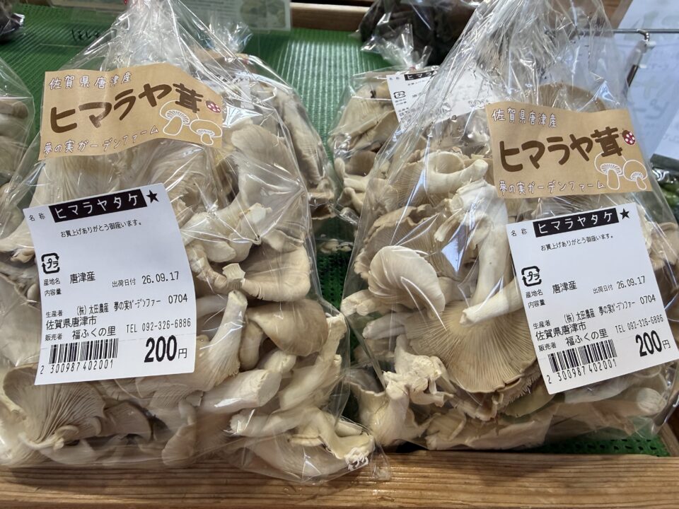 【福岡県糸島市】福ふくの里：二丈福吉の直売所・産直所