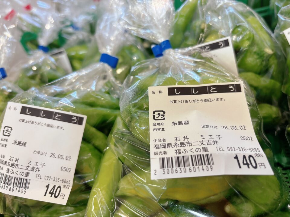 【福岡県糸島市】福ふくの里：二丈福吉の直売所・産直所