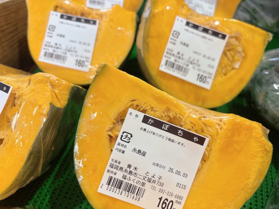 【福岡県糸島市】福ふくの里：二丈福吉の直売所・産直所