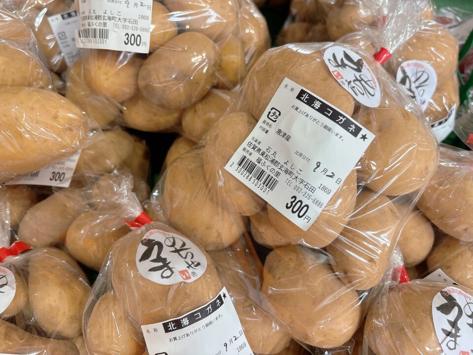 【福岡県糸島市】福ふくの里：二丈福吉の直売所・産直所