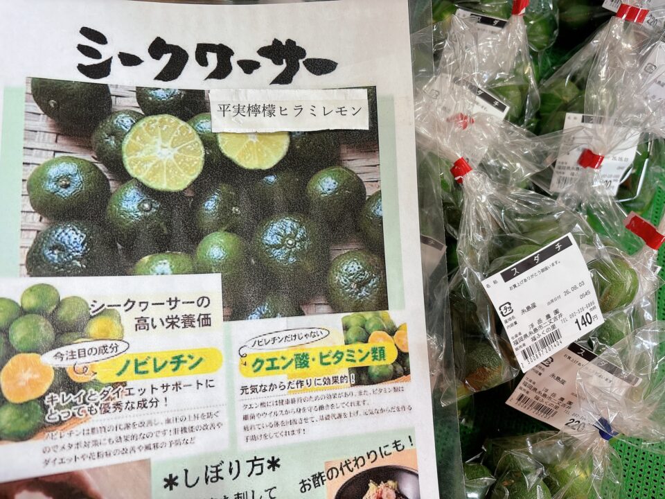 【福岡県糸島市】福ふくの里：二丈福吉の直売所・産直所