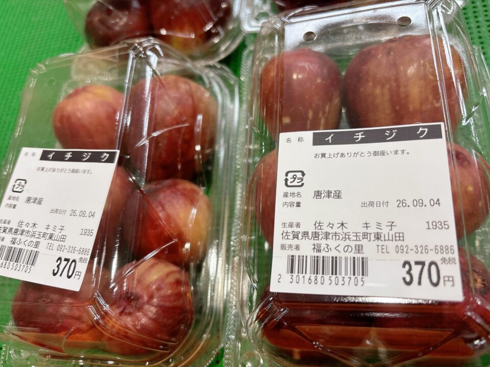 【福岡県糸島市】福ふくの里：二丈福吉の直売所・産直所
